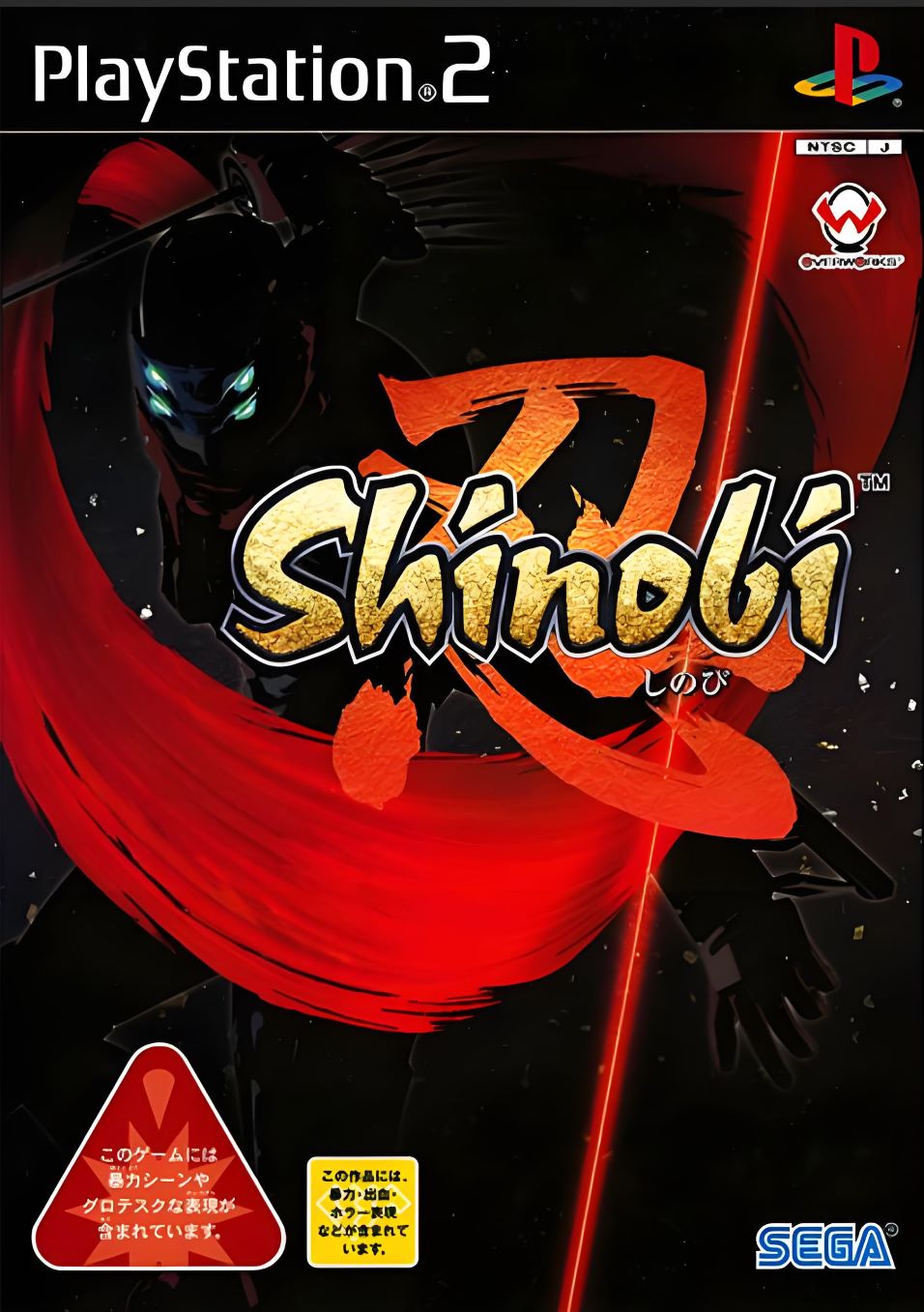 PS2忍ShinobiHACK-经典游戏人物无敌,无限忍术,手里剑版 - 老壳子游戏