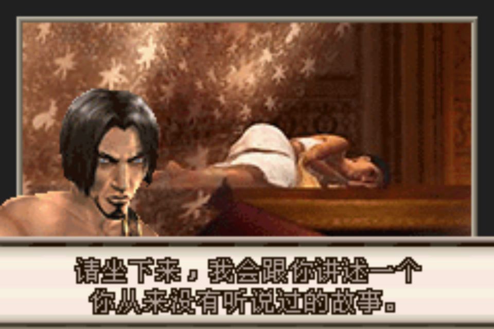 GBA波斯王子时之沙