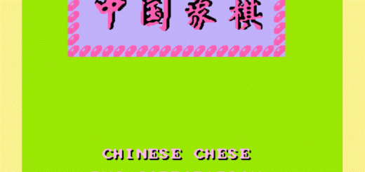 FC中国象棋游戏动画
