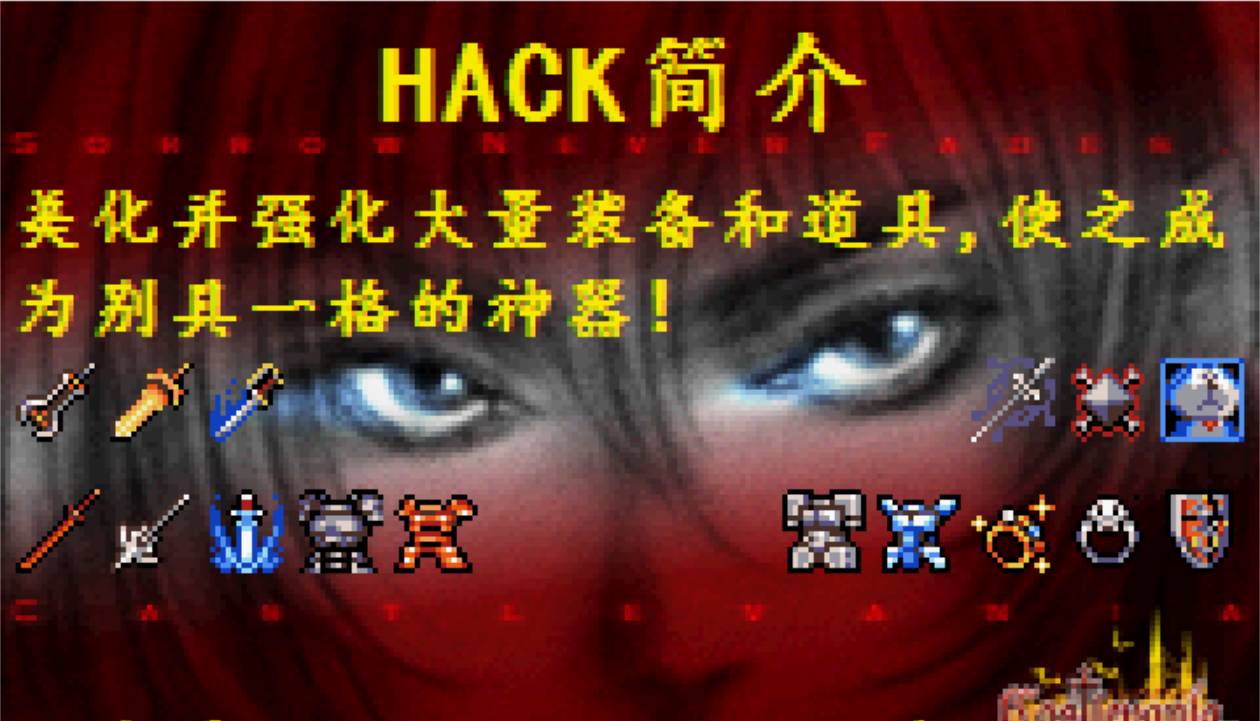 恶魔城绝世神器