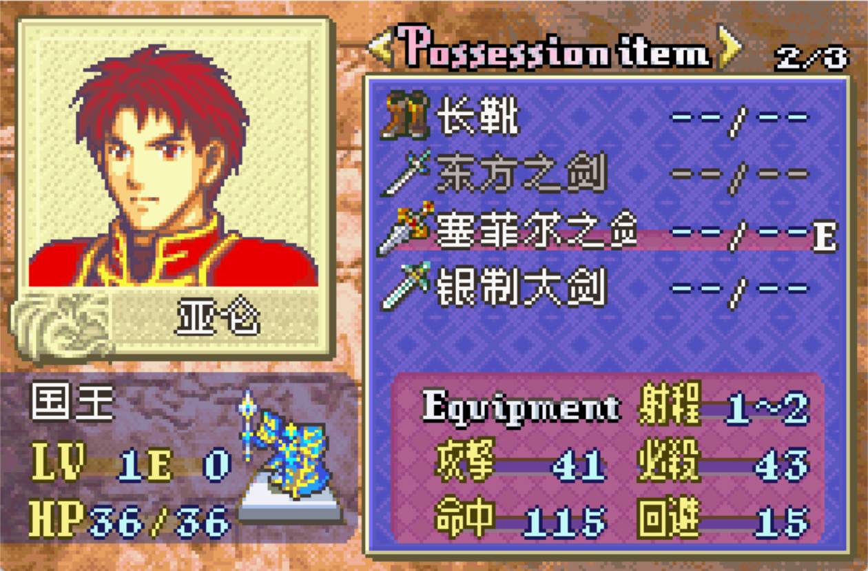 火焰纹章国王版