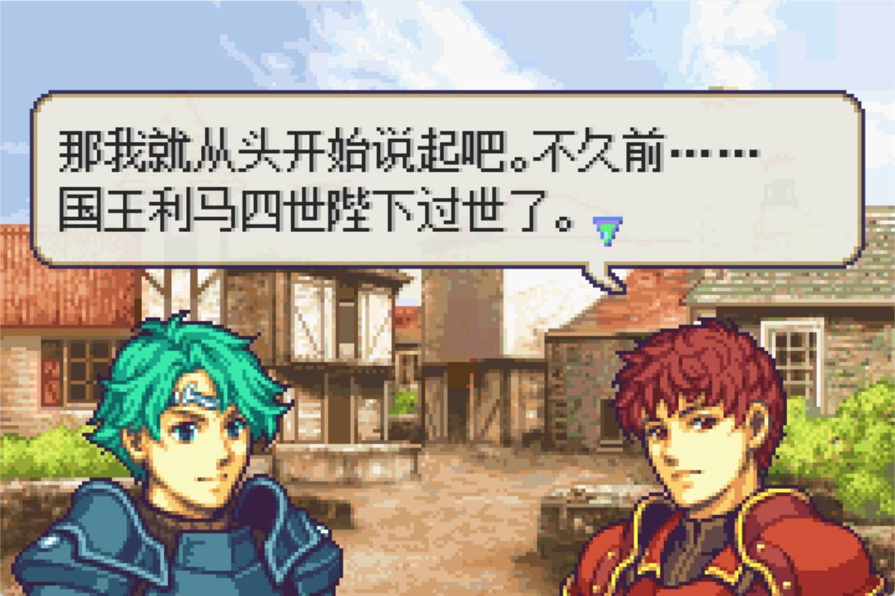 火焰纹章回声另一位英雄王