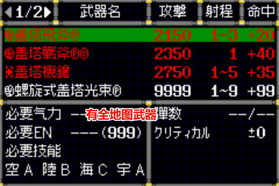 超级机器人大战D超级加强版