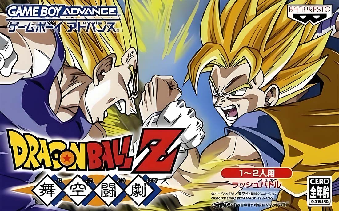 GBA龙珠Z舞空斗剧