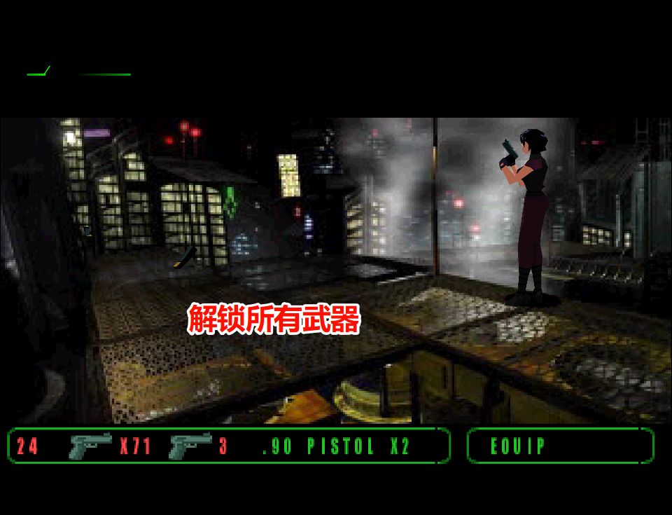 PS1恐惧效应