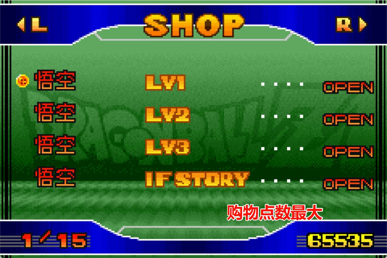 GBA龙珠Z舞空斗剧