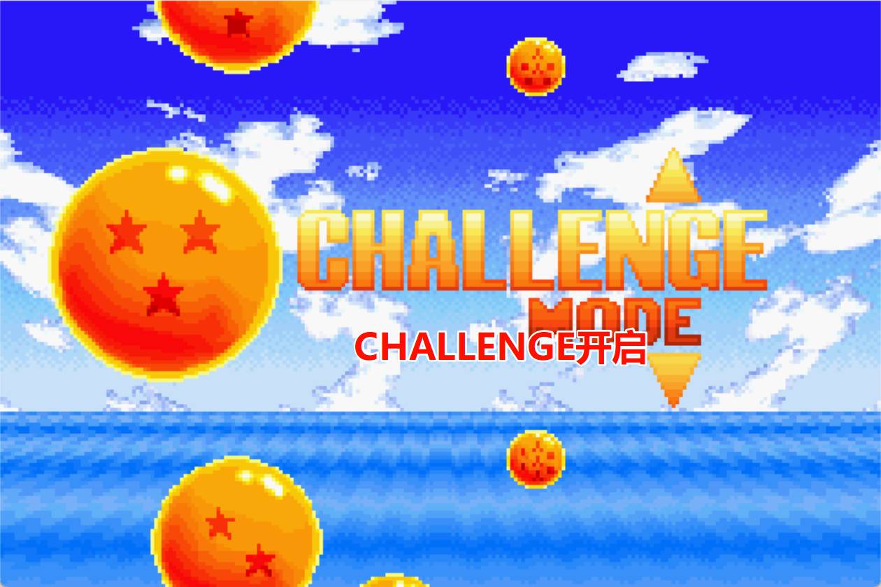 GBA龙珠Z舞空斗剧