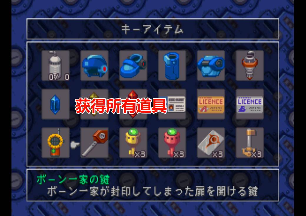 PS1洛克人钢铁之心