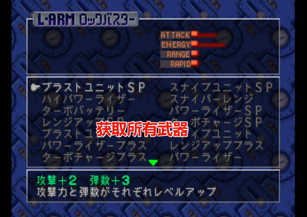 PS1洛克人钢铁之心