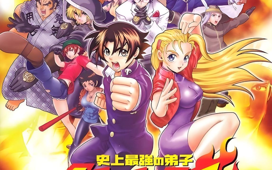 PS2世上最强弟子兼一