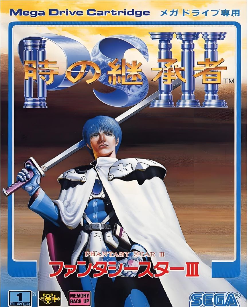 MD梦幻之星合集