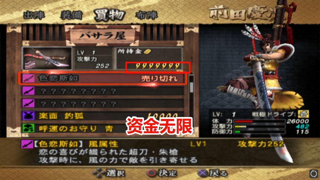 PS2战国BASARA2