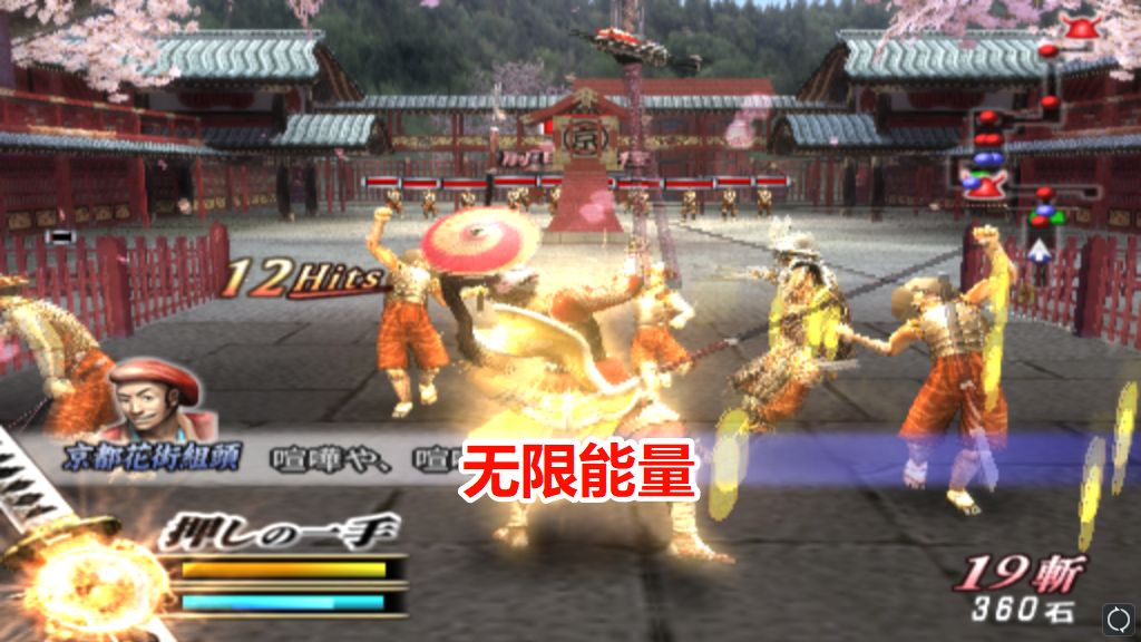 PS2战国BASARA2