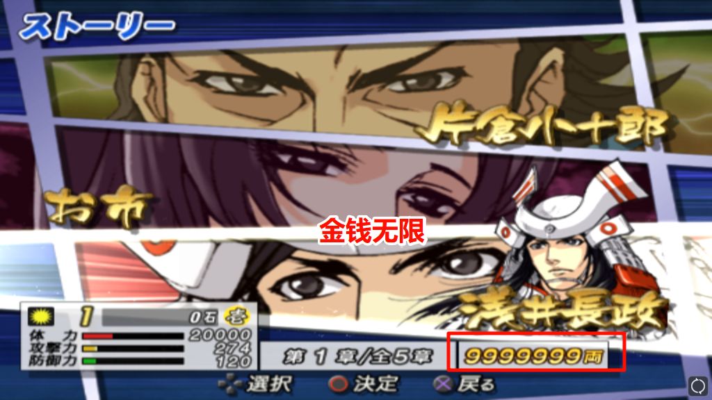 PS2战国BASARA2英雄外传