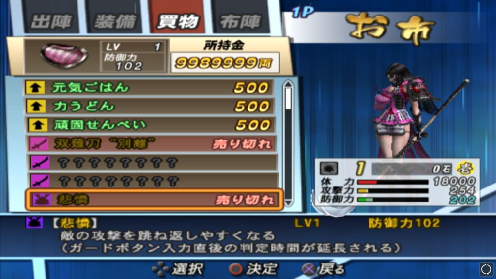 PS2战国BASARA2英雄外传
