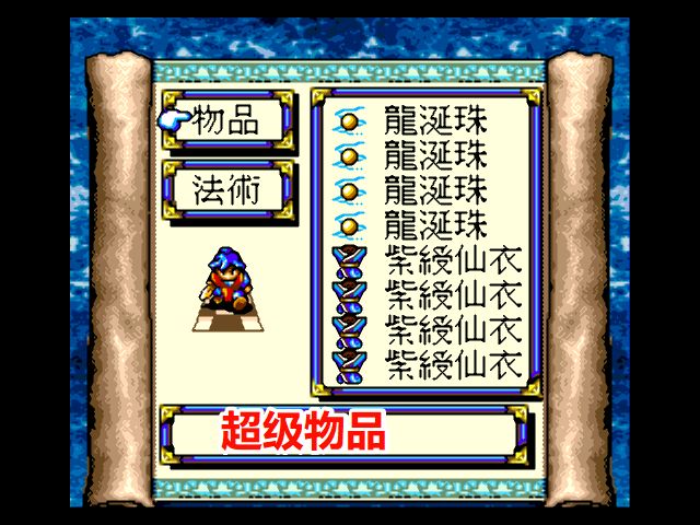 MD封神英杰传