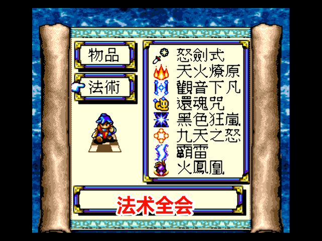 MD封神英杰传