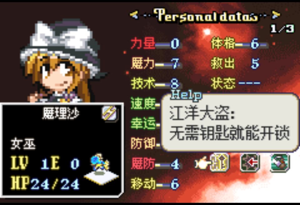 GBA火焰纹章东方纹章