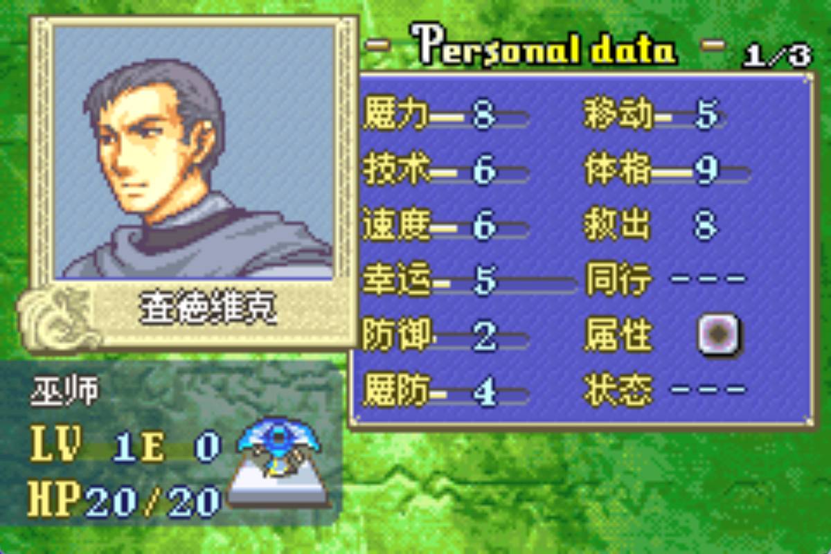 GBA火焰纹章黑之牙