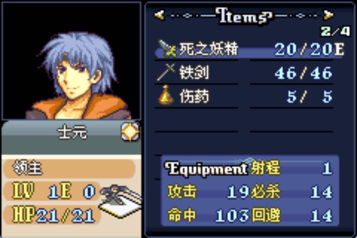 GBA火焰纹章剑士纹章