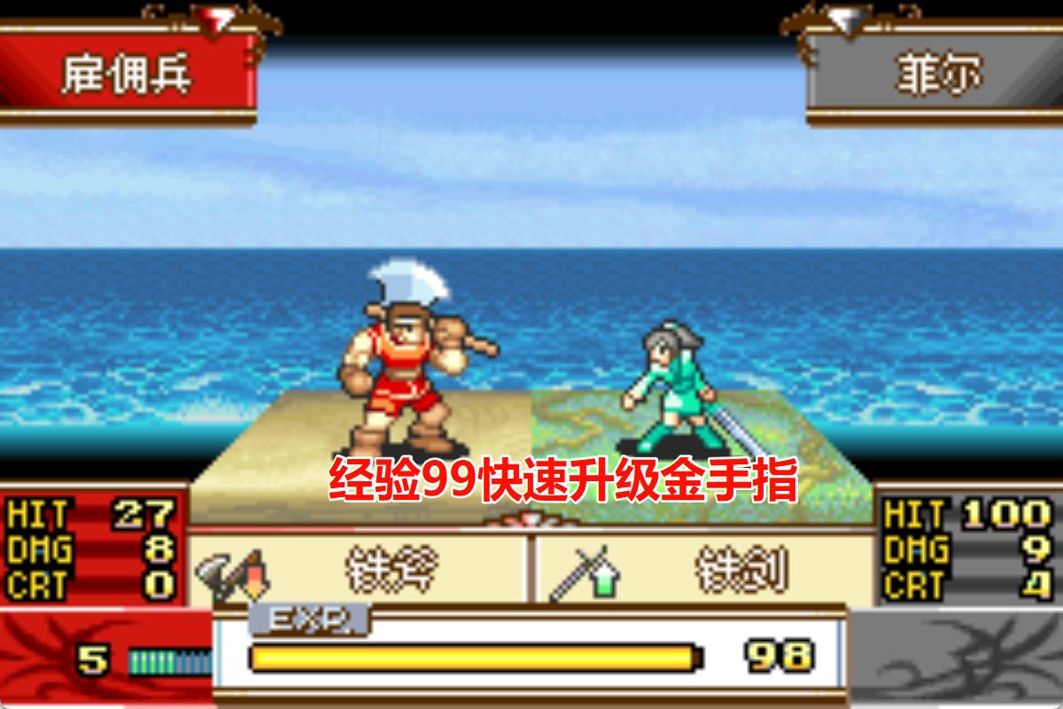 GBA火焰纹章剑士纹章