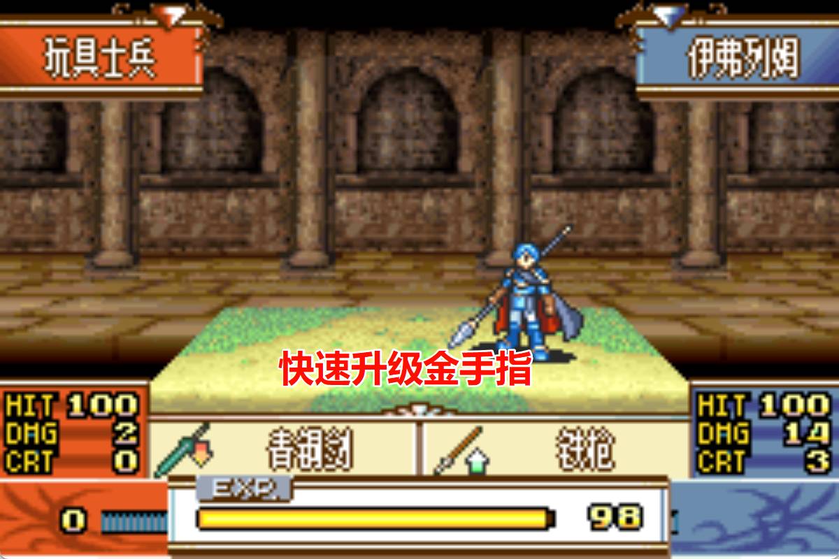 GBA火焰纹章局外人的狂想曲