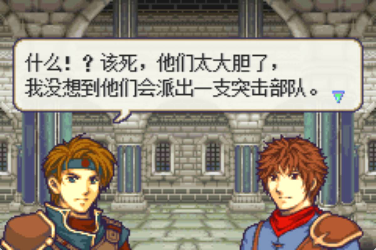 GBA火焰纹章绝路