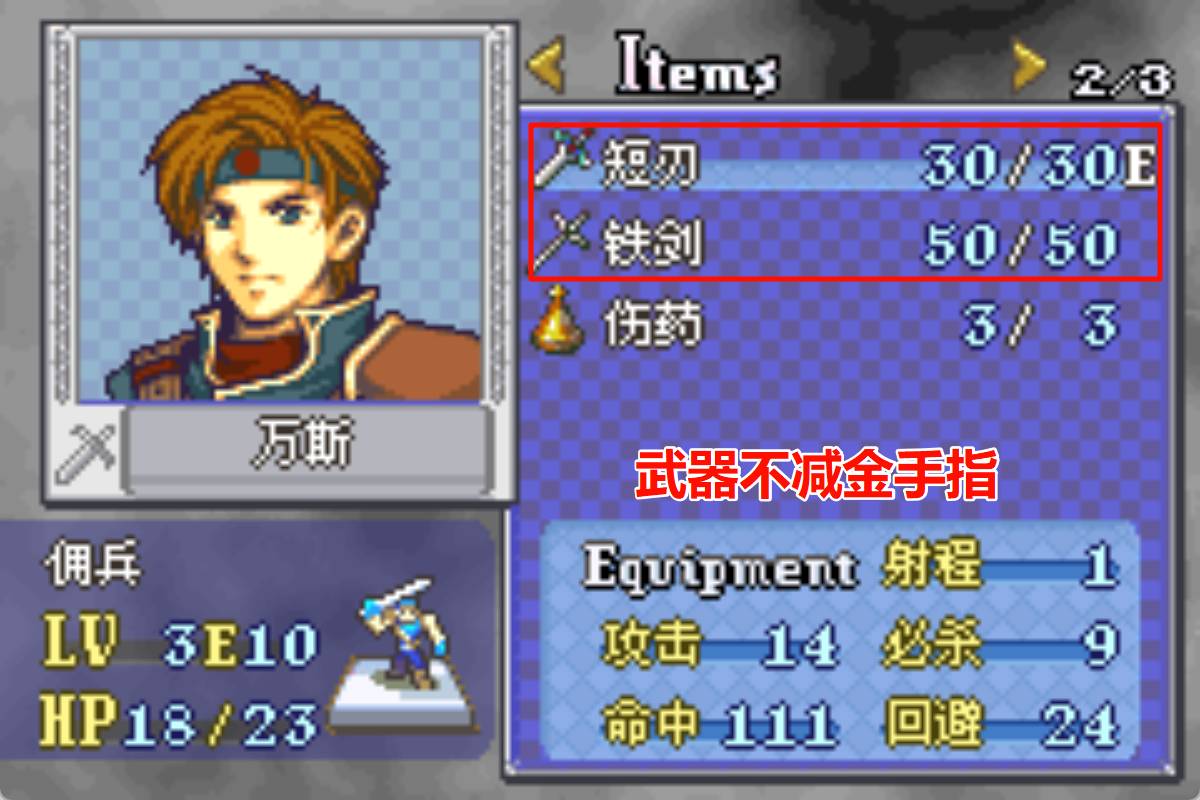 GBA火焰纹章绝路