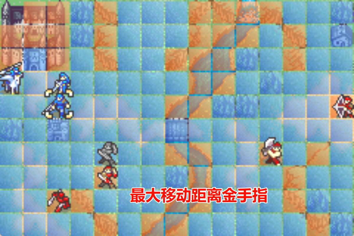 GBA火焰纹章绝路