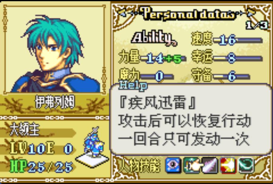 GBA火焰纹章破晓