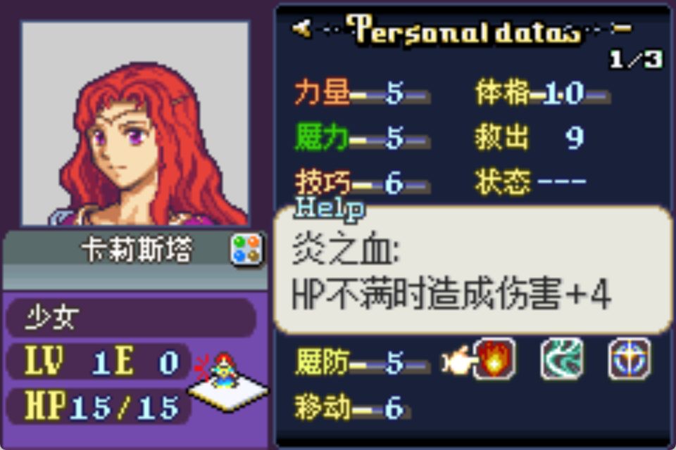 GBA火焰纹章夜之终焉