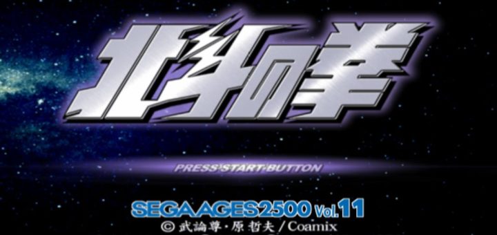 PS2北斗神拳