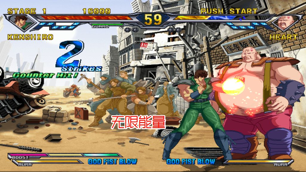 PS2北斗神拳审判之双苍星拳豪列传