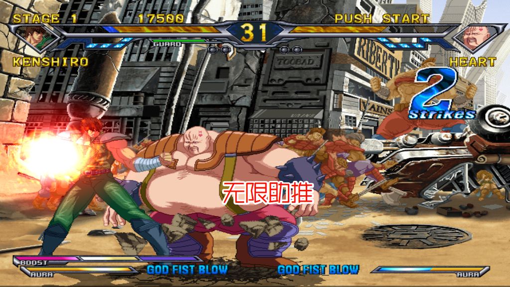 PS2北斗神拳审判之双苍星拳豪列传