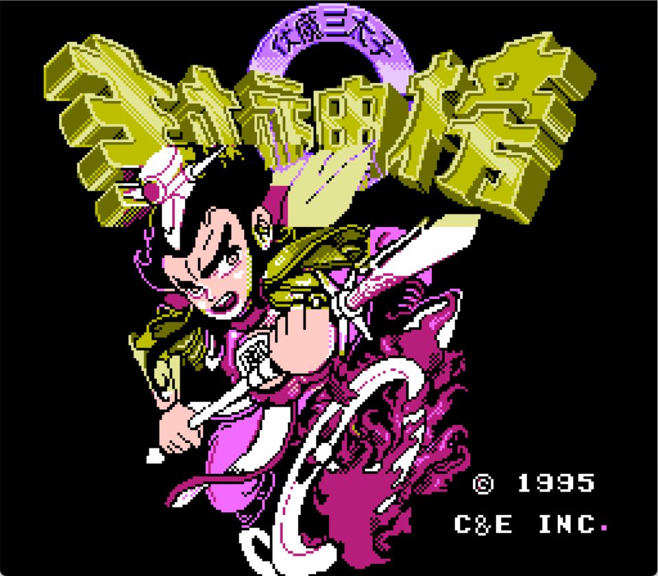 FC封神榜