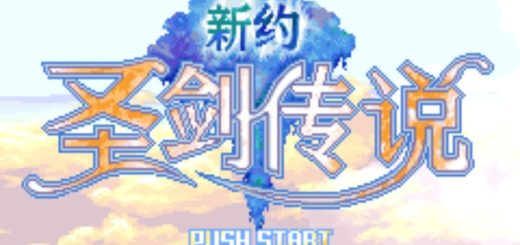 GBA新约圣剑传说