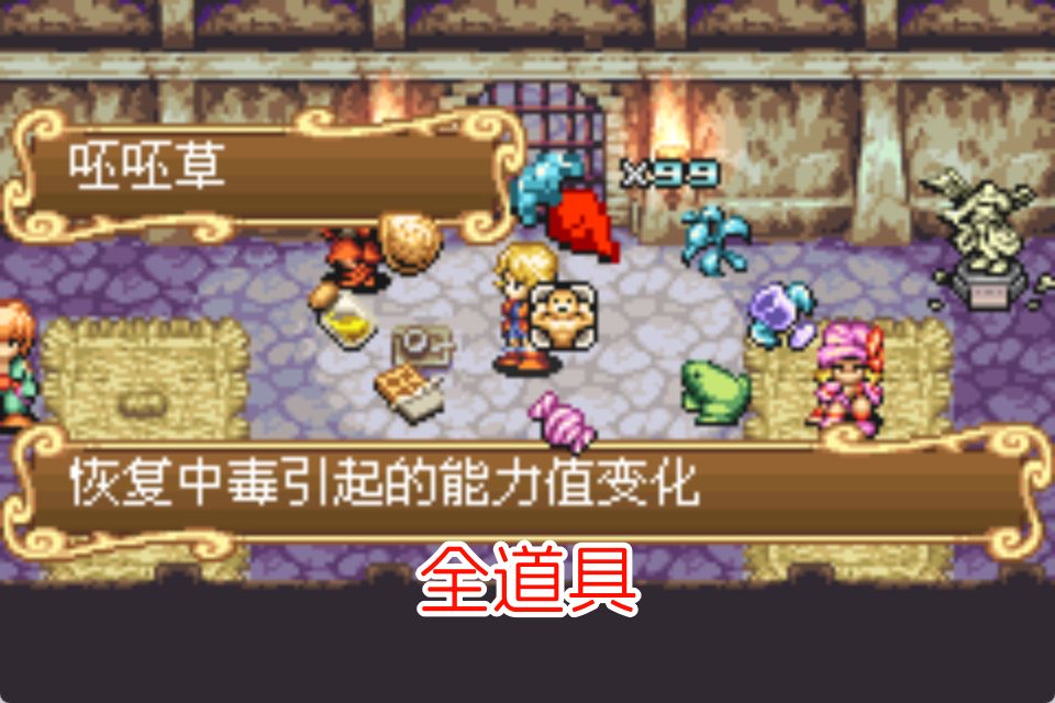 GBA新约圣剑传说