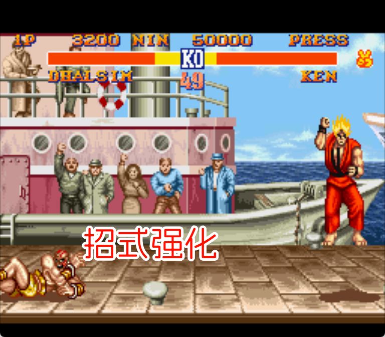 SFC街头霸王