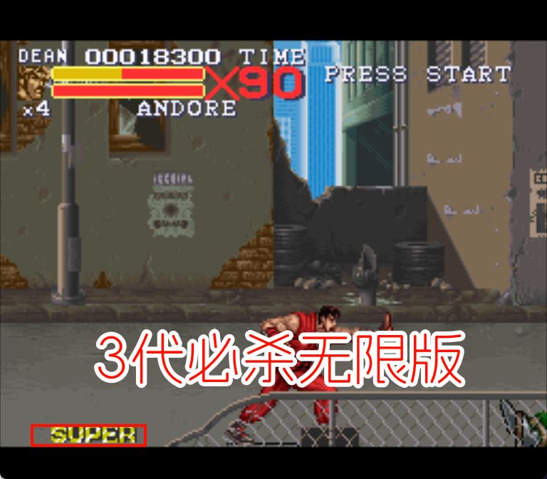 SFC快打旋风