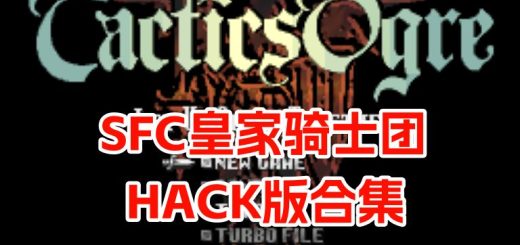 SFC皇家骑士团