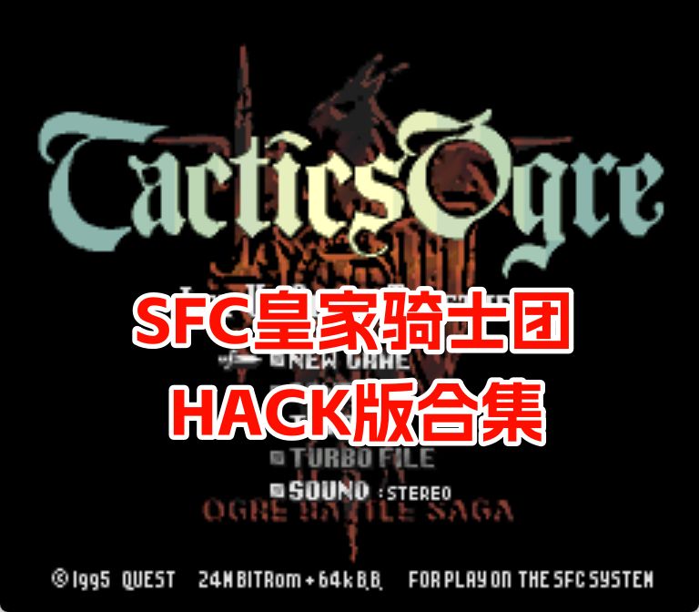 SFC皇家骑士团