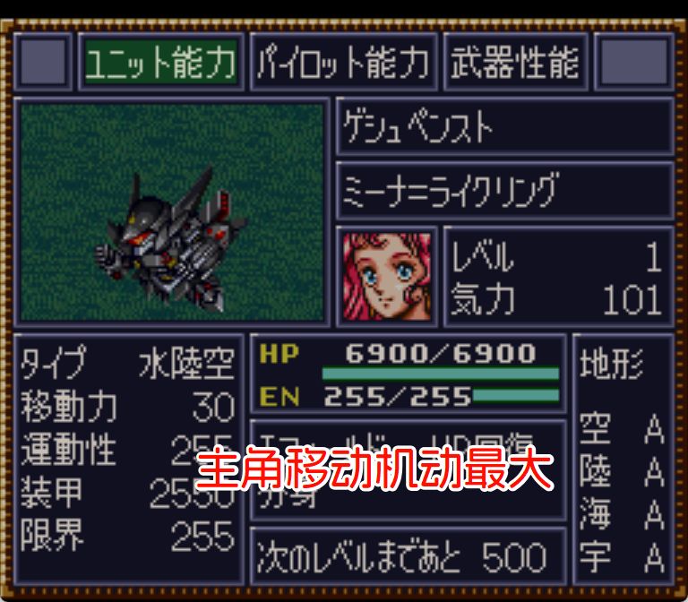 SFC第4次超级机器人大战