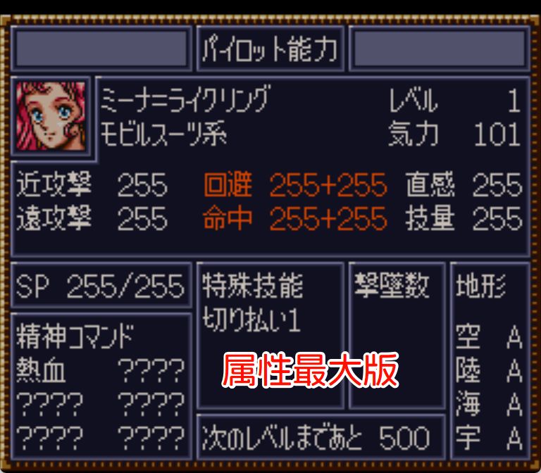 SFC第4次超级机器人大战
