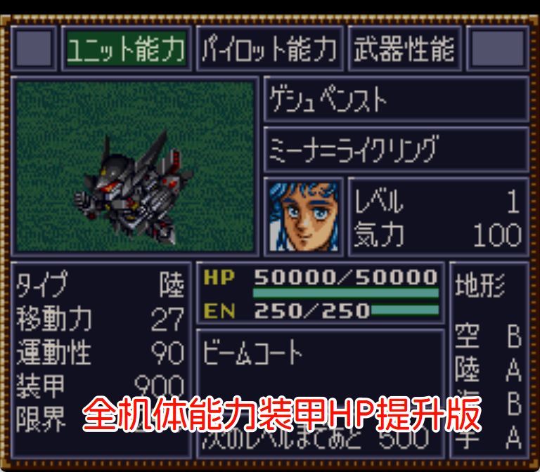 SFC第4次超级机器人大战