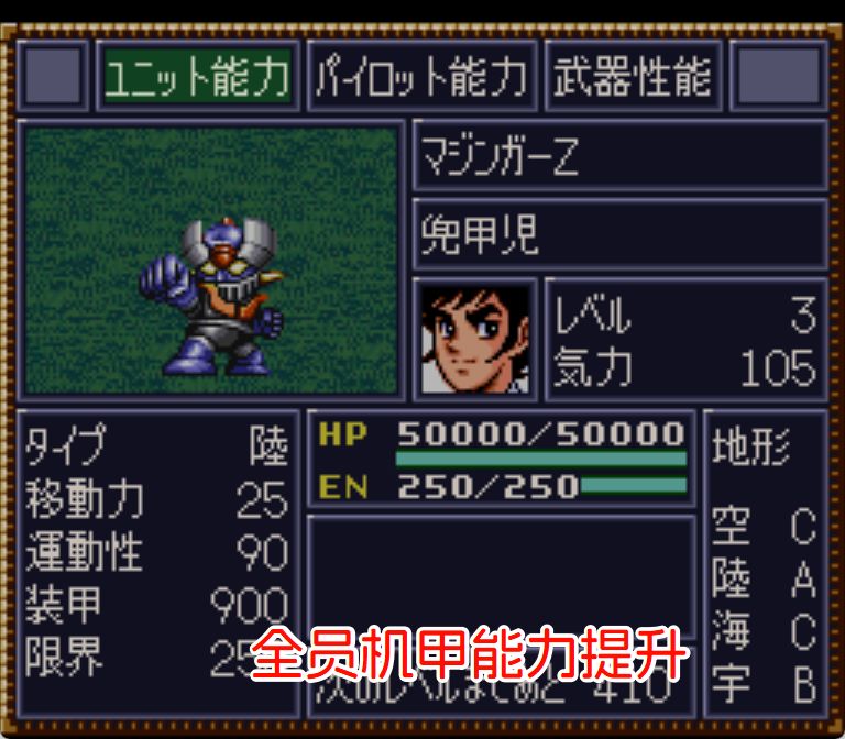 SFC第4次超级机器人大战