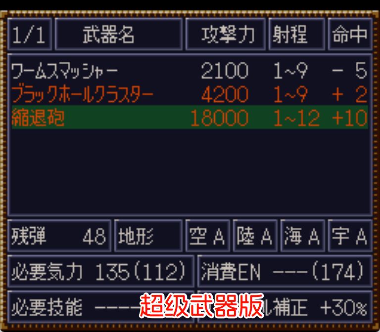 SFC第4次超级机器人大战