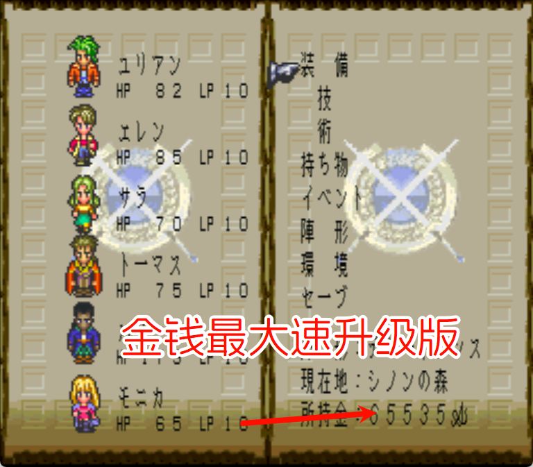 SFC浪漫沙加
