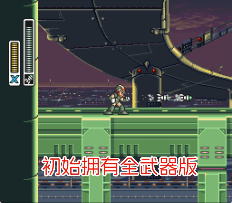 SFC洛克人