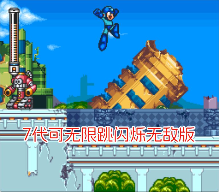 SFC洛克人