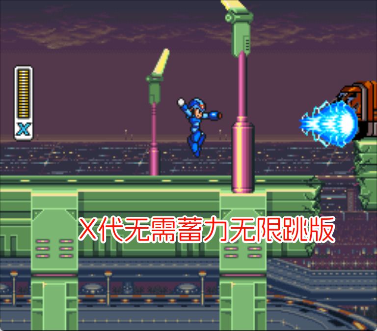SFC洛克人